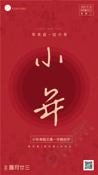 春节小年渐变圆圈福字背景海报