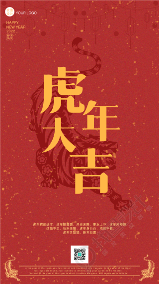 虎年猛虎下山红色剪纸剪影春节海报
