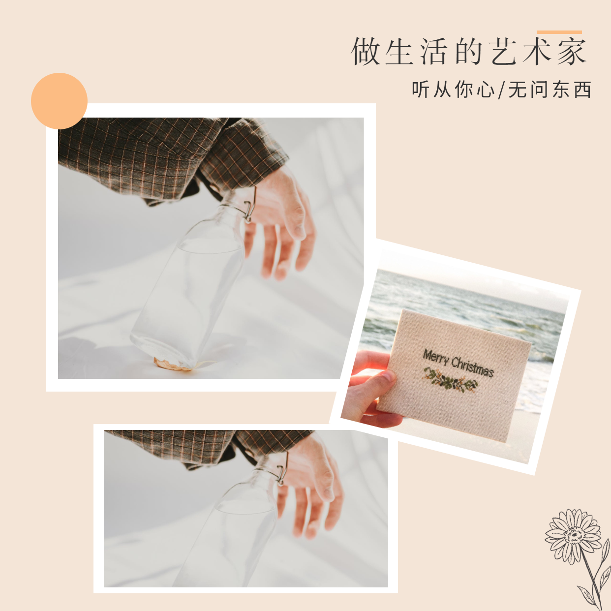 清新文艺简约线条花朵上下三图正方形拼图