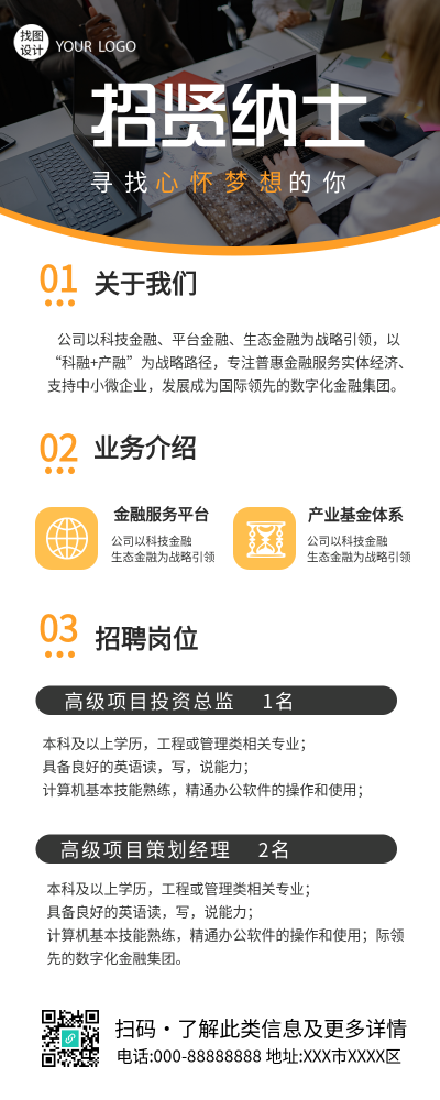 招贤纳士办公职场实景图招聘岗位长图