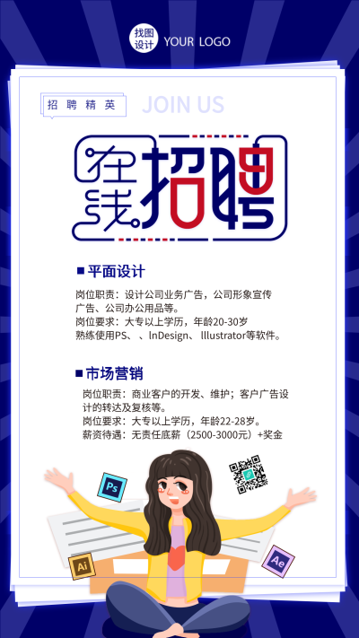 在线招聘精英放射线背景手机海报