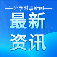 渐变蓝色最新资讯新闻公众号次图