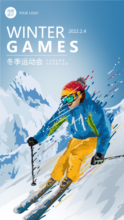 北京冬季运动会滑雪体育运动比赛海报
