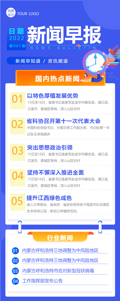 新闻早报热点资讯长图