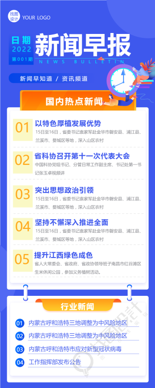 新闻早报热点资讯长图