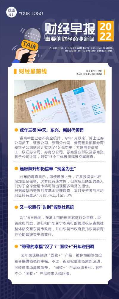 财经早报金融热点长图海报