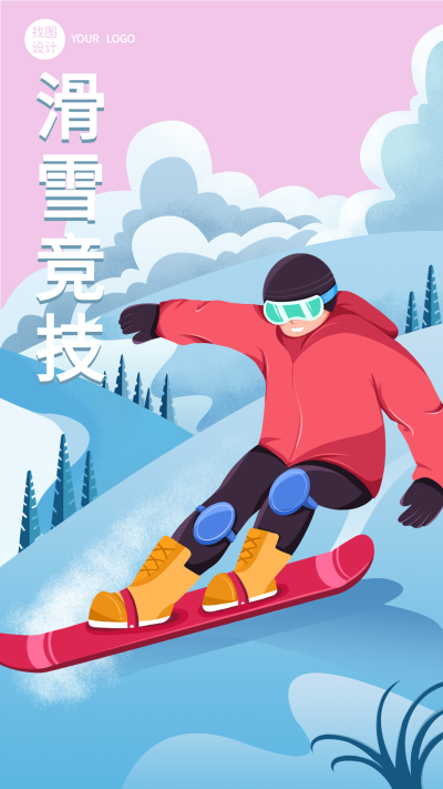 冬季运动会滑雪竞技比赛海报