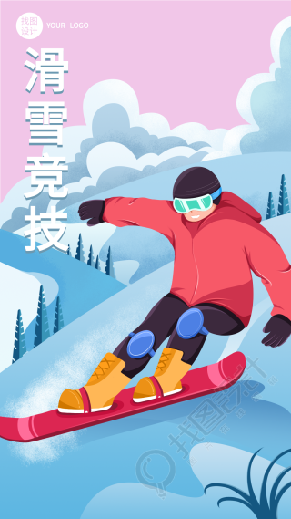 冬季运动会滑雪竞技比赛海报