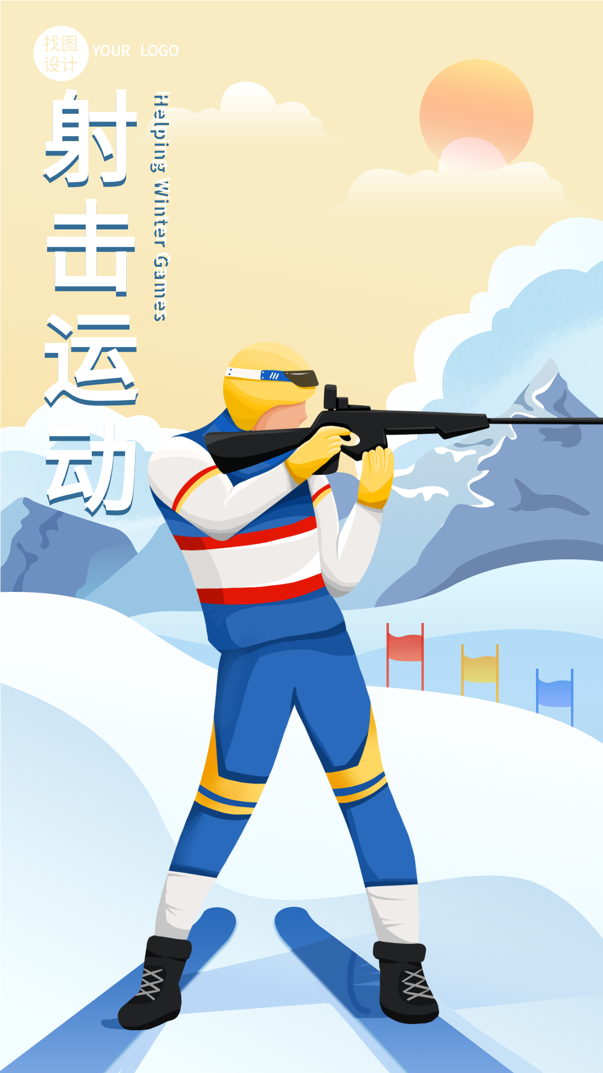 冬季运动会两项射击运动竞技比赛海报