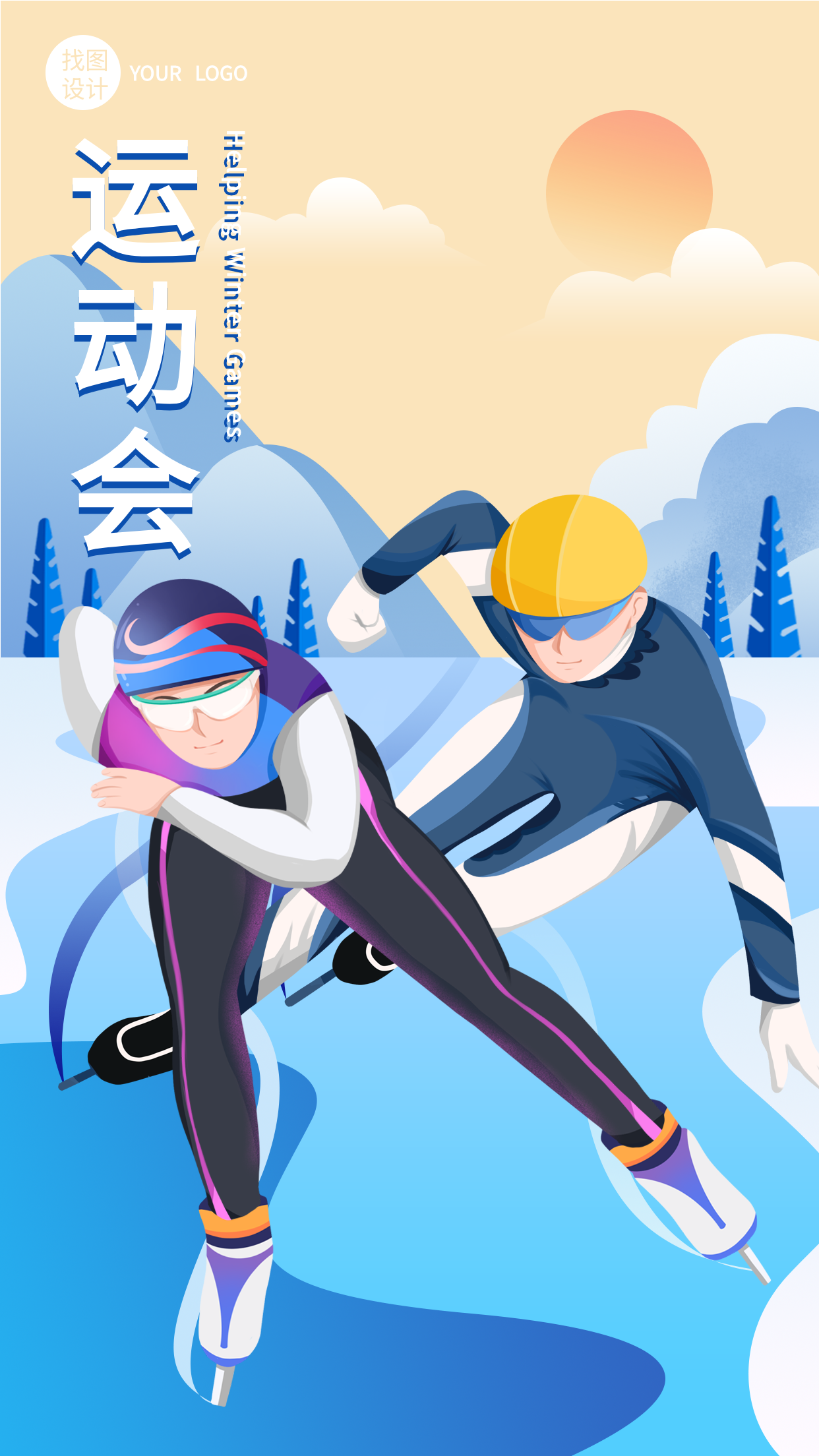 冬季运动会短道速滑运动竞技比赛海报