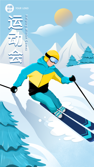 冬季运动会双板滑雪运动竞技比赛海报