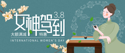 三八妇女节活动促销特惠公众号首图