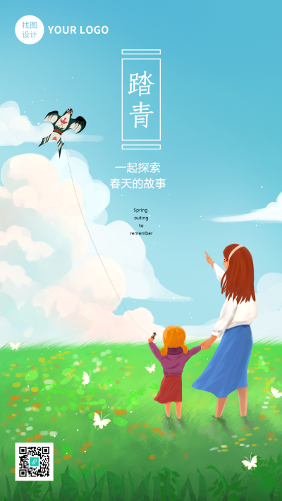 春天踏青手绘清新手机海报