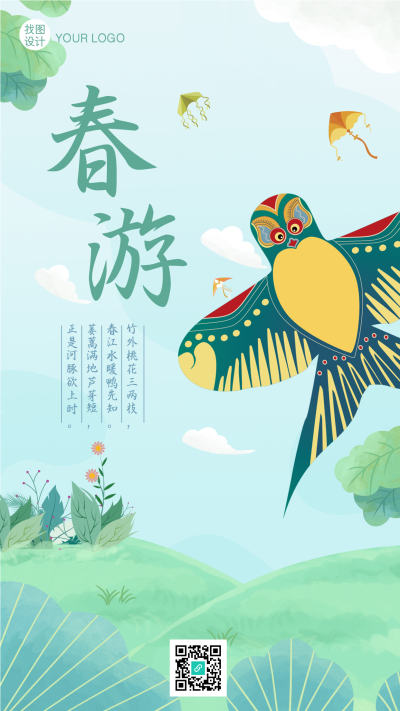 早春出游踏青风筝插画风手机海报