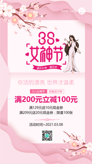 38女神节粉色梅花枝活动促销宣传手机海报