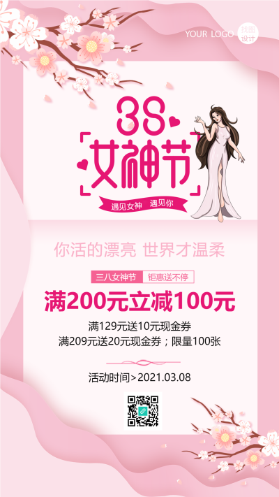 38女神节粉色梅花枝活动促销宣传手机海报
