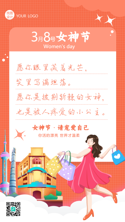 妇女节祝福插画手机海报