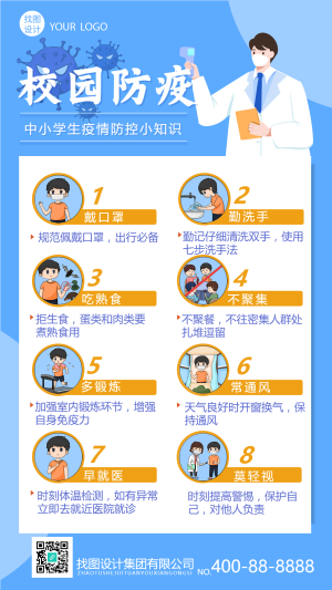 校园防疫疫情防控知识宣传手机海报