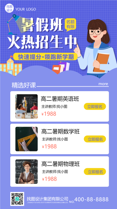 暑假班招生宣传手机海报