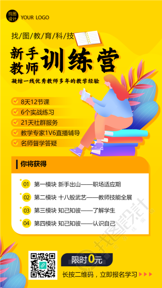 新手训练营线上教育招生宣传手机海报