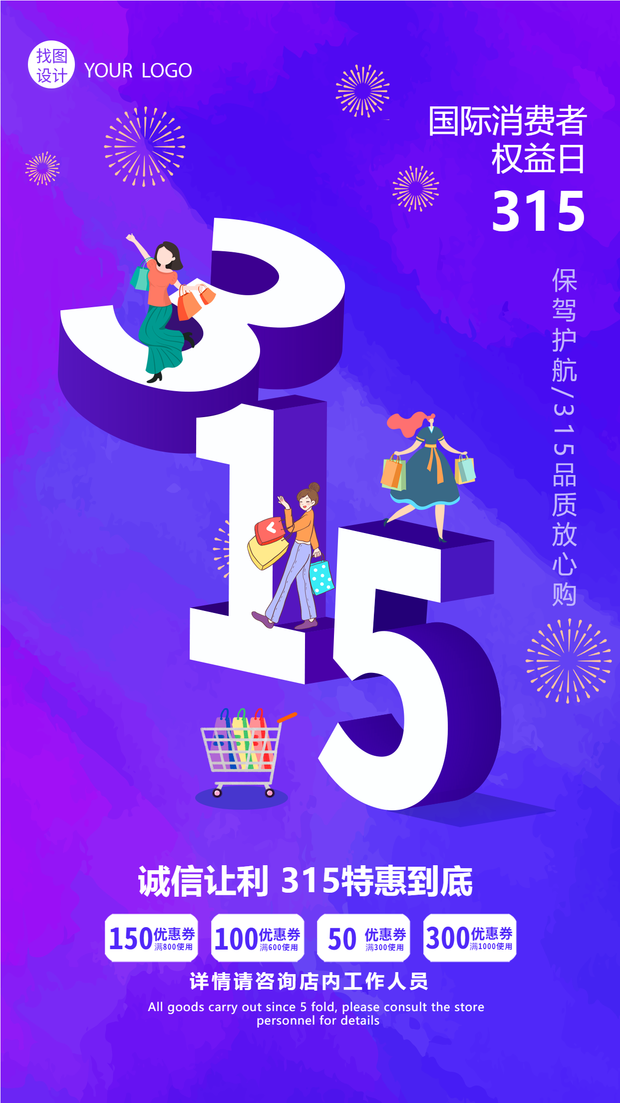 紫色卡通诚信315消费者权益日宣传海报
