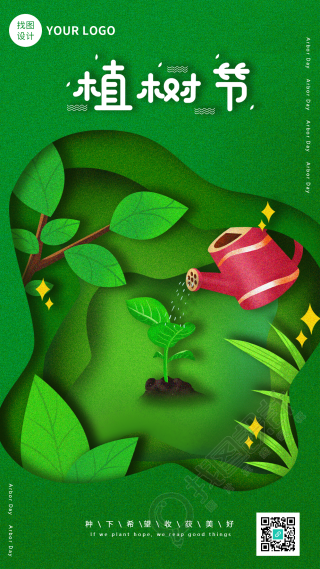 植树节手绘插画主题宣传海报