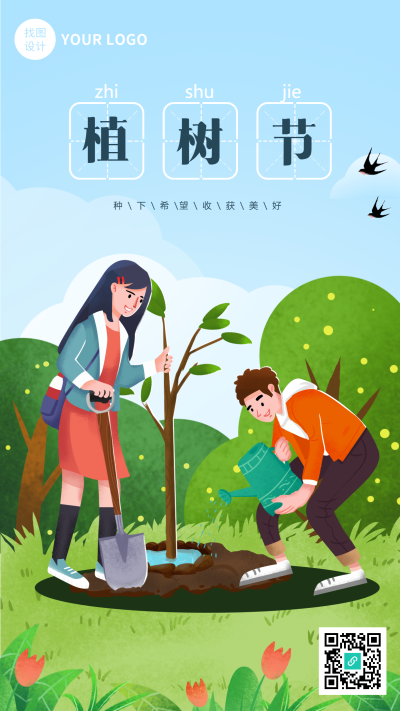 植树节手绘插画主题宣传手机海报