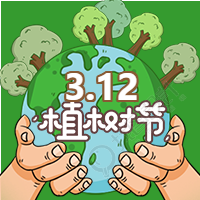 312植树节手捧地球环保公众号次图