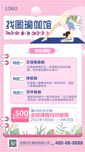 瑜伽运动健身房活动宣传手机海报