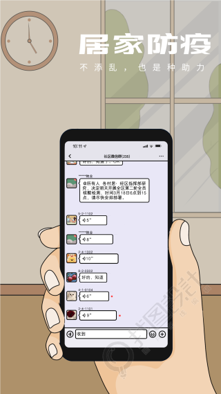 居家防疫手机微信社群通知海报