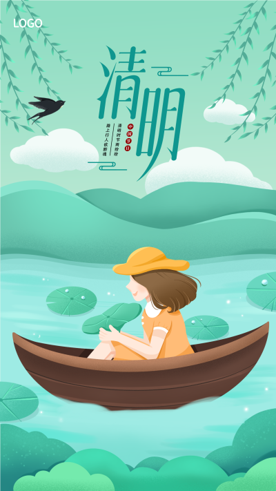 清明节艺术字划船荷塘春游海报