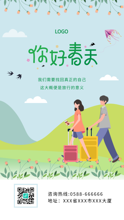 你好春天春游旅游旅行卡通户外海报
