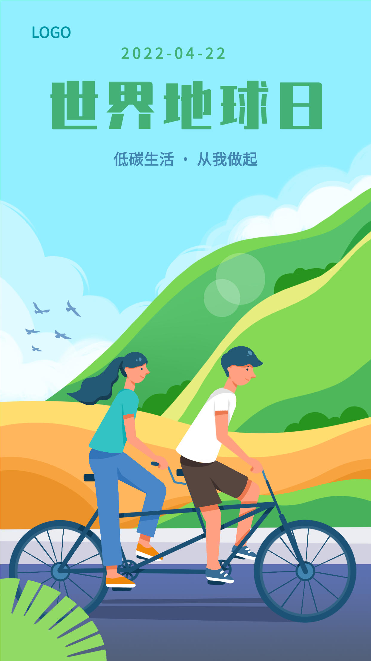 世界地球日双人骑行自行车环保海报