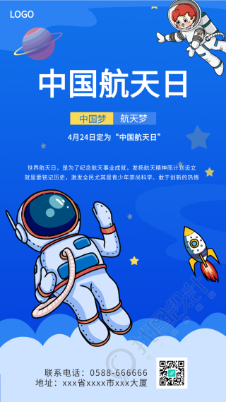 中国航天日宇航员蓝色宇宙星球卫星手机海报