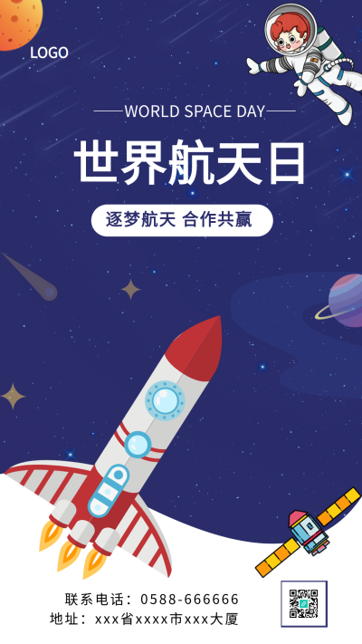 世界航天日蓝色宇宙星空火箭卫星手机海报