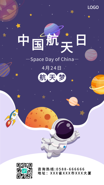 中国航天日宇宙星球宇航员手机海报