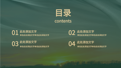 军绿色军事国防思想教育培训PPT模板目录页