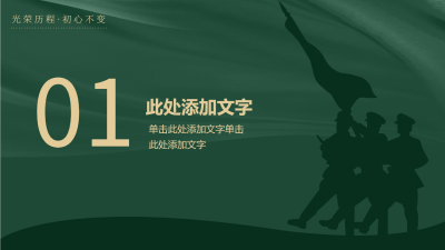 军绿色军事国防思想教育培训PPT模板内页