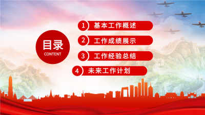 国防训练军事演习实景背景剪影PPT模板目录页