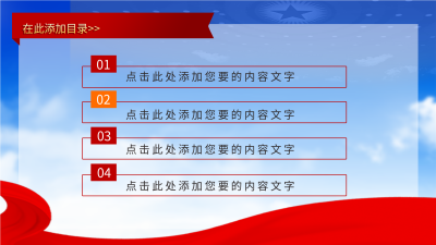 中国梦强军梦红色党政教育PPT模板目录页