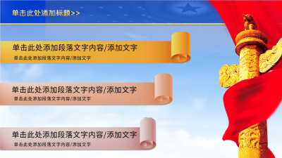 中国梦强军梦红色党政教育PPT模板内页