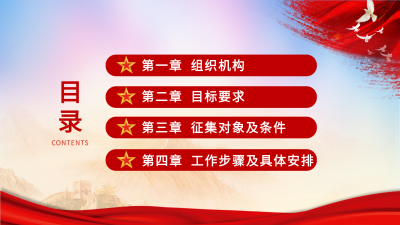 大学生征兵工作计划红色党政PPT模板目录页