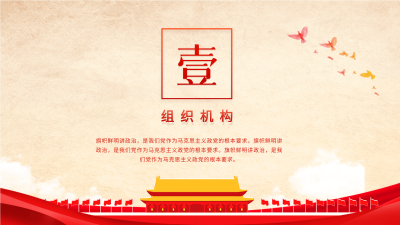 征兵宣传红色国防党政PPT模板内页