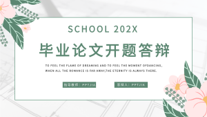 毕业论文开题答辩文艺鲜花PPT模板封面