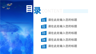 八一建军节军队部队特警通用实景背景PPT模板目录