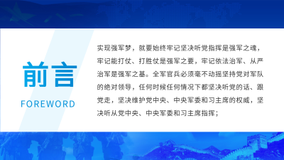 八一建军节军队部队特警通用实景背景PPT模板内页