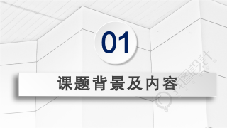 本科毕业论文中期检查PPT模板内页