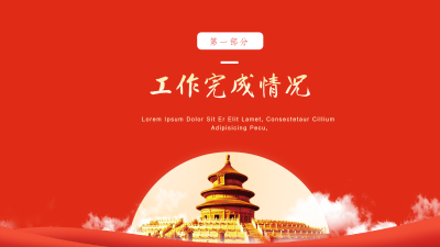 八一建军节总结汇报天坛PPT模板内页