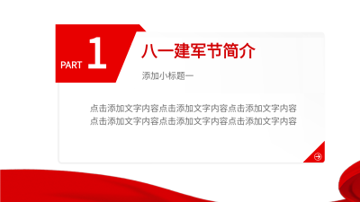 八一军队国防工作红色剪影PPT模板内页