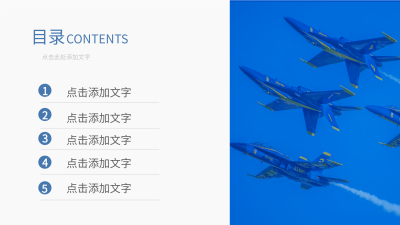 国防军事演习爱国教育PPT模板目录页
